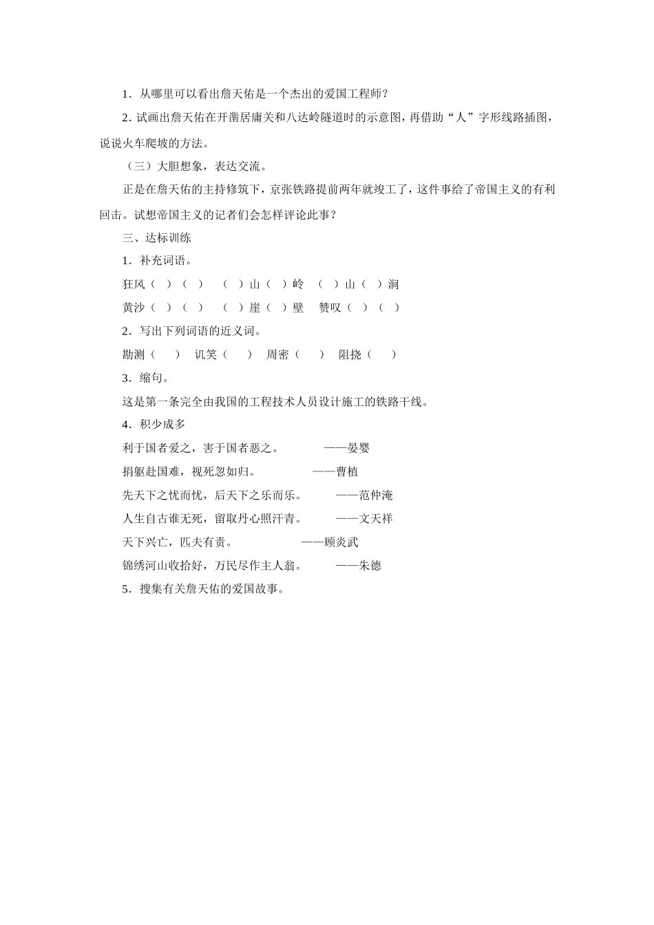 《詹天佑》导学案3_第2页