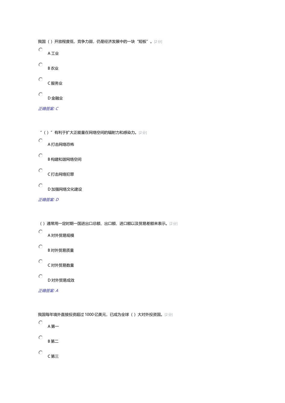 公务员网络培训十九大学习试题_第2页