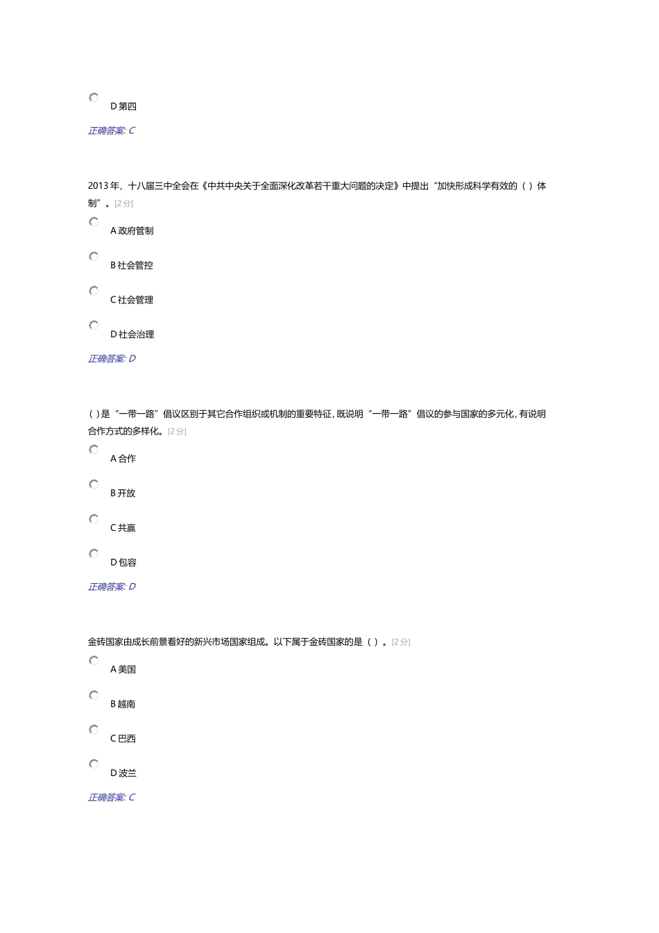 公务员网络培训十九大学习试题_第3页