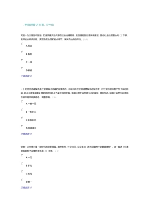 公务员网络培训十九大学习试题