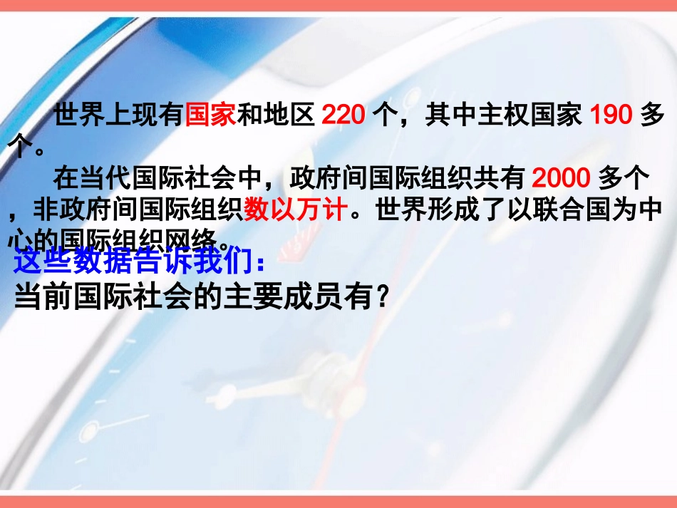 第八课走进国际社会5_第2页