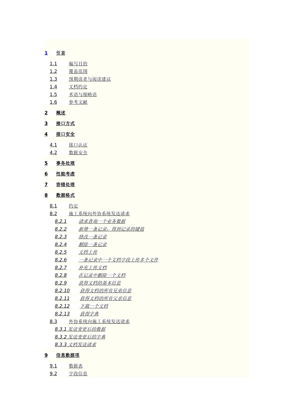 完整的接口解决方案说明书_第2页