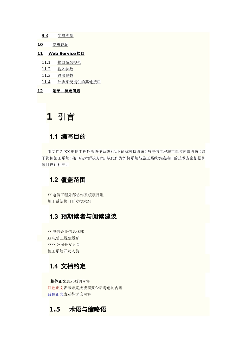 完整的接口解决方案说明书_第3页