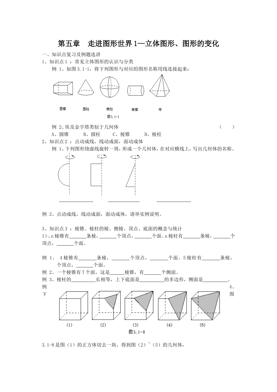 第五章走进图形世界1_第1页