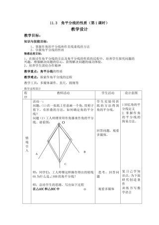 “角平分线的性质”教学设计