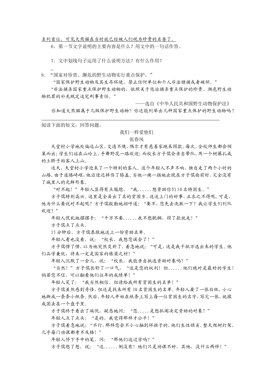 七下语文第四单元自主检测(1)_第2页