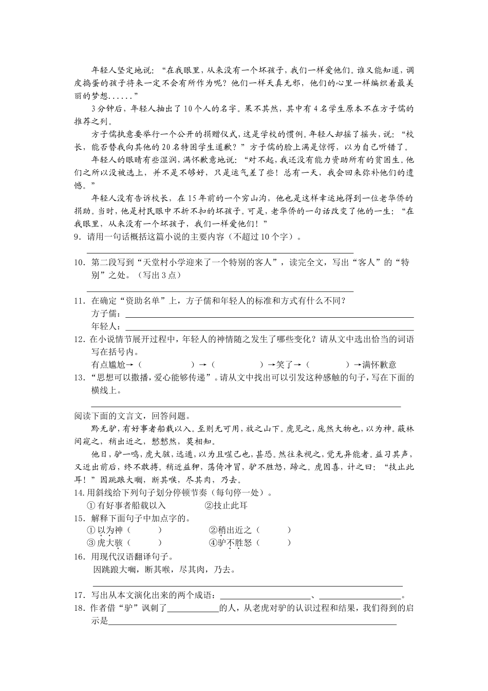 七下语文第四单元自主检测(1)_第3页