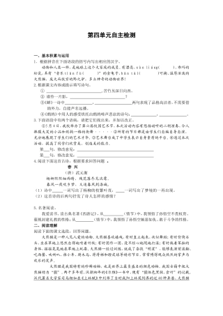 七下语文第四单元自主检测(1)