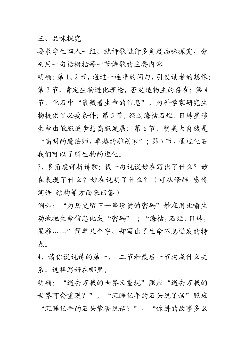 化石吟-教学设计_第3页