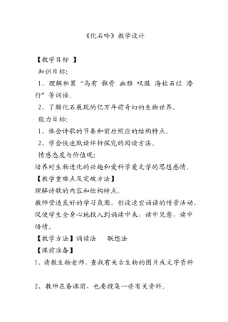 化石吟-教学设计