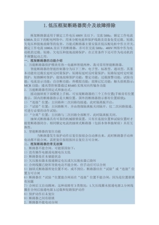 配电设备故障分析及处理