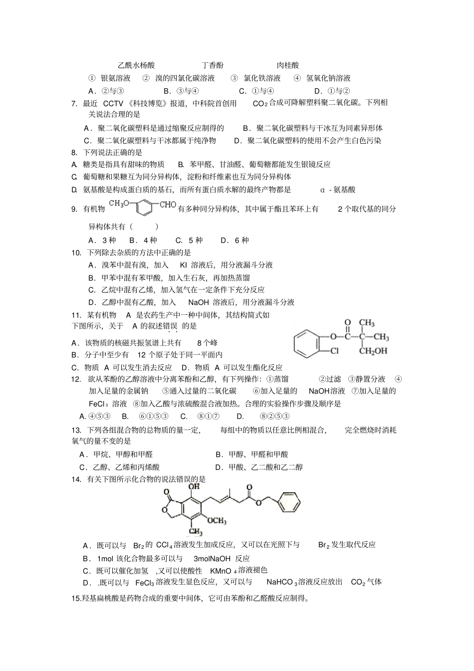 人教版高中化学选修五高二有机化学期末模拟试卷二x_第2页