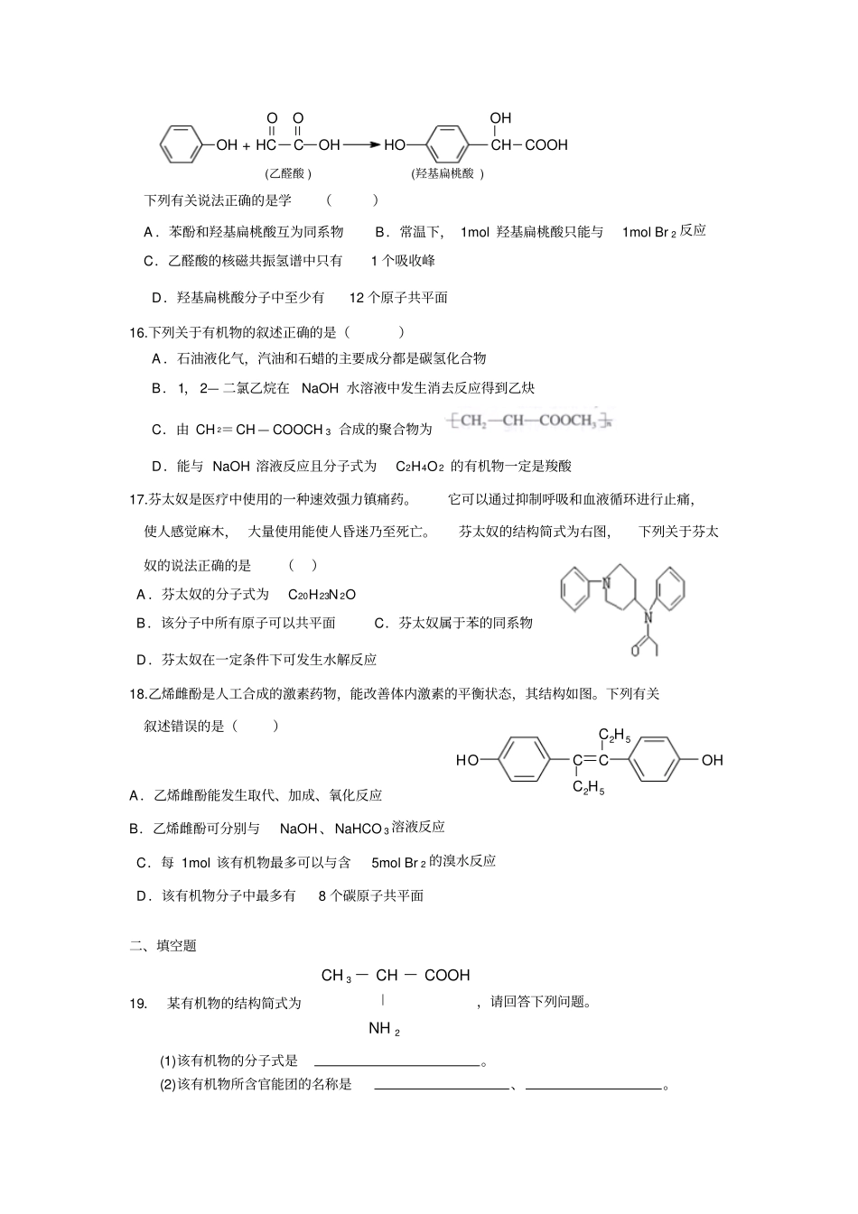 人教版高中化学选修五高二有机化学期末模拟试卷二x_第3页