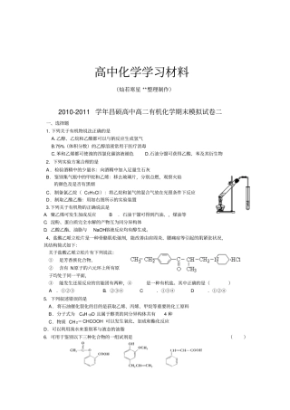 人教版高中化学选修五高二有机化学期末模拟试卷二x