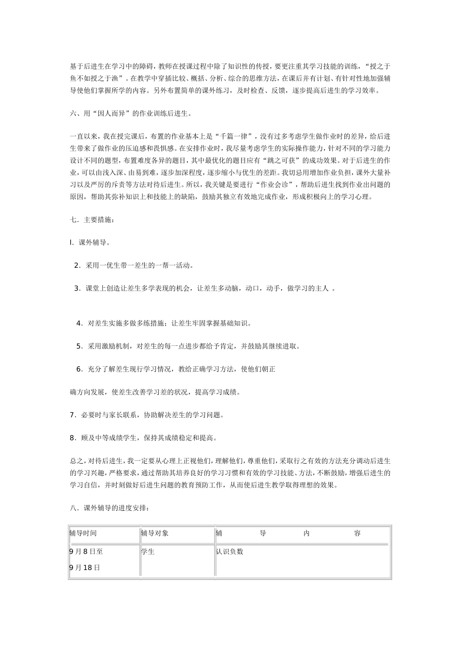 五年级辅导计划_第2页