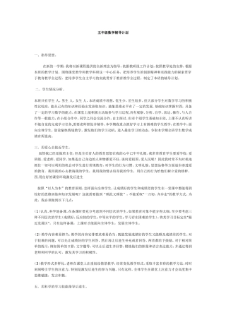 五年级辅导计划