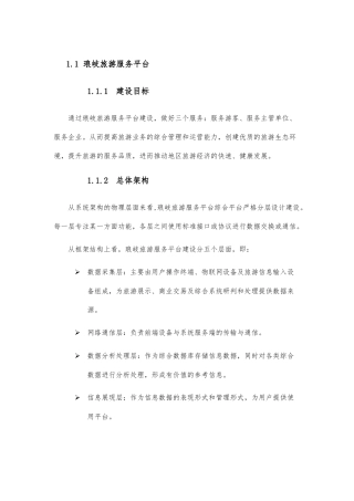 智慧旅游服务平台