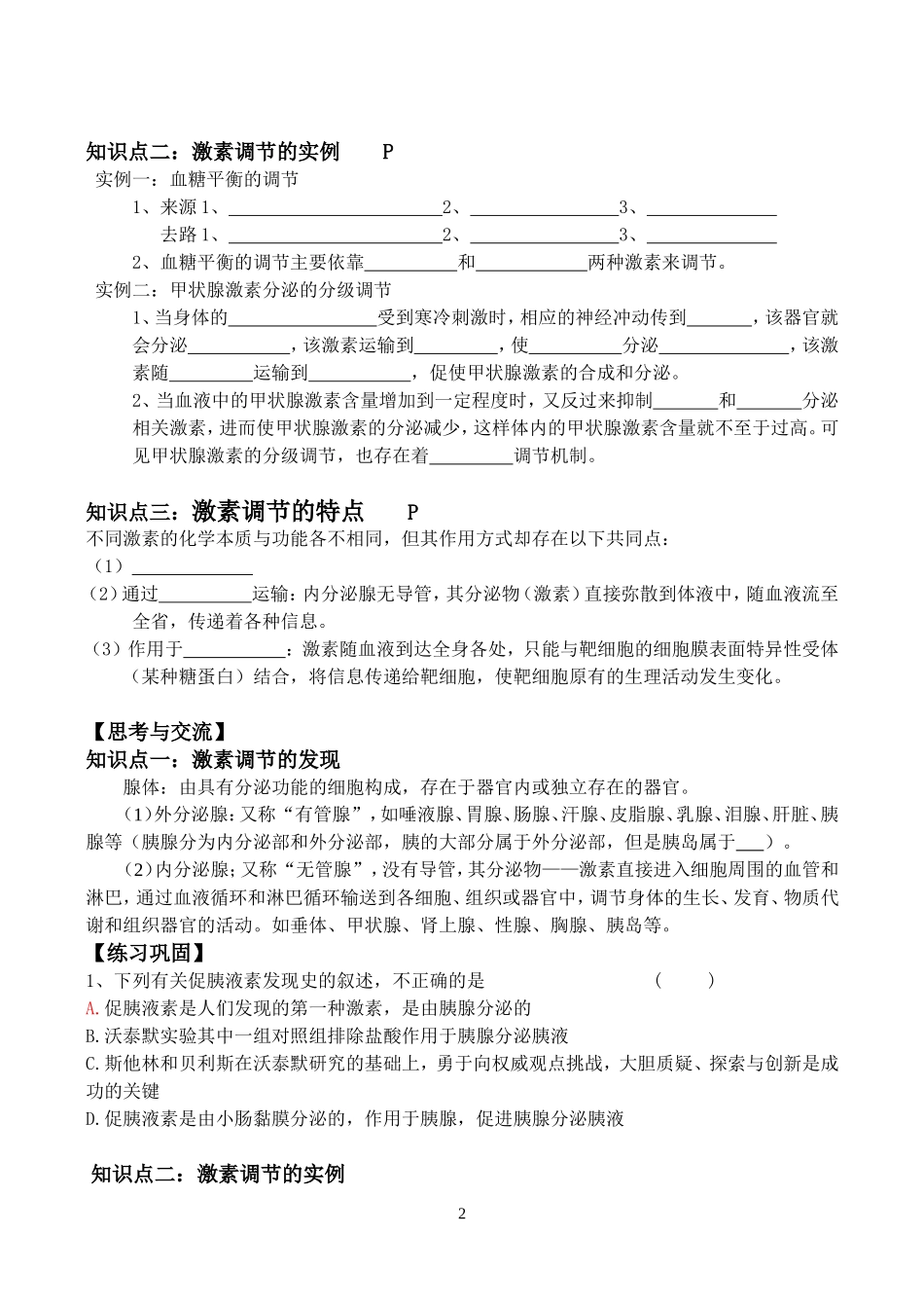 22通过激素的调节_第2页