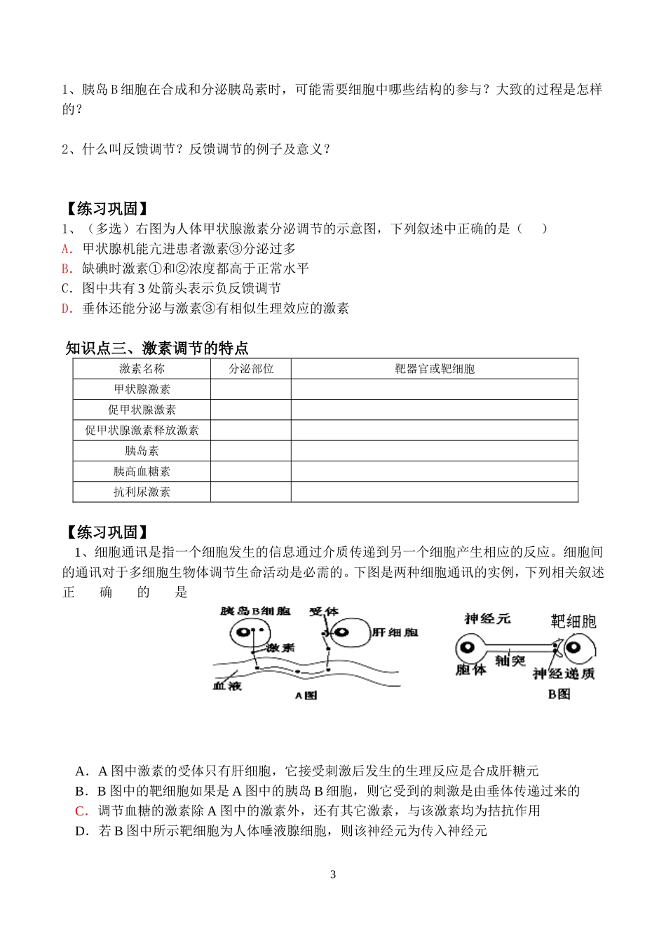 22通过激素的调节_第3页