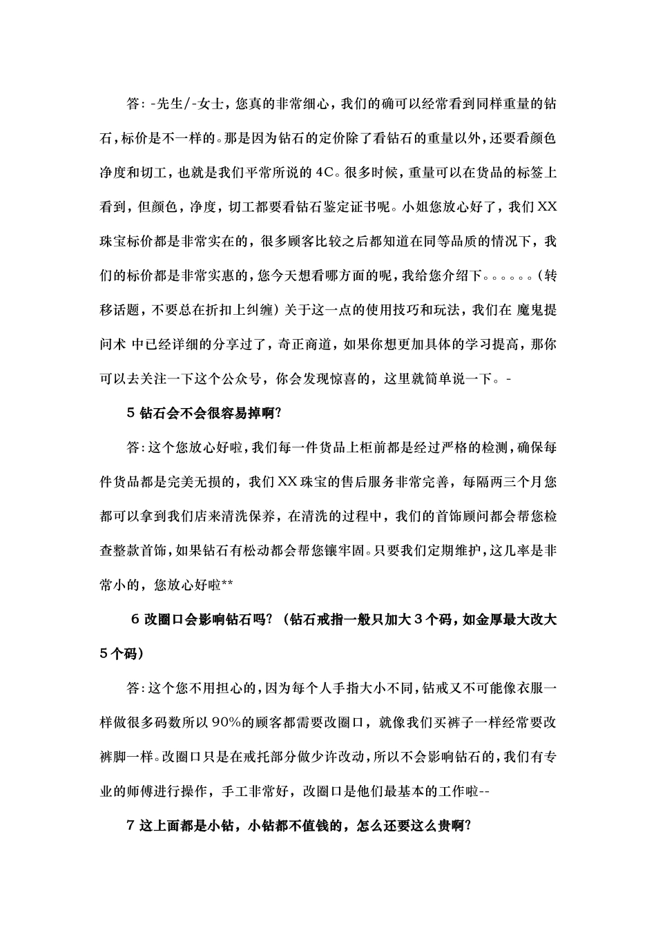 销售高手都在使用的最实用的钻石销售话术_第2页