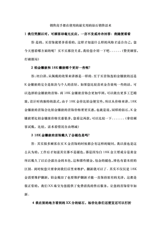 销售高手都在使用的最实用的钻石销售话术