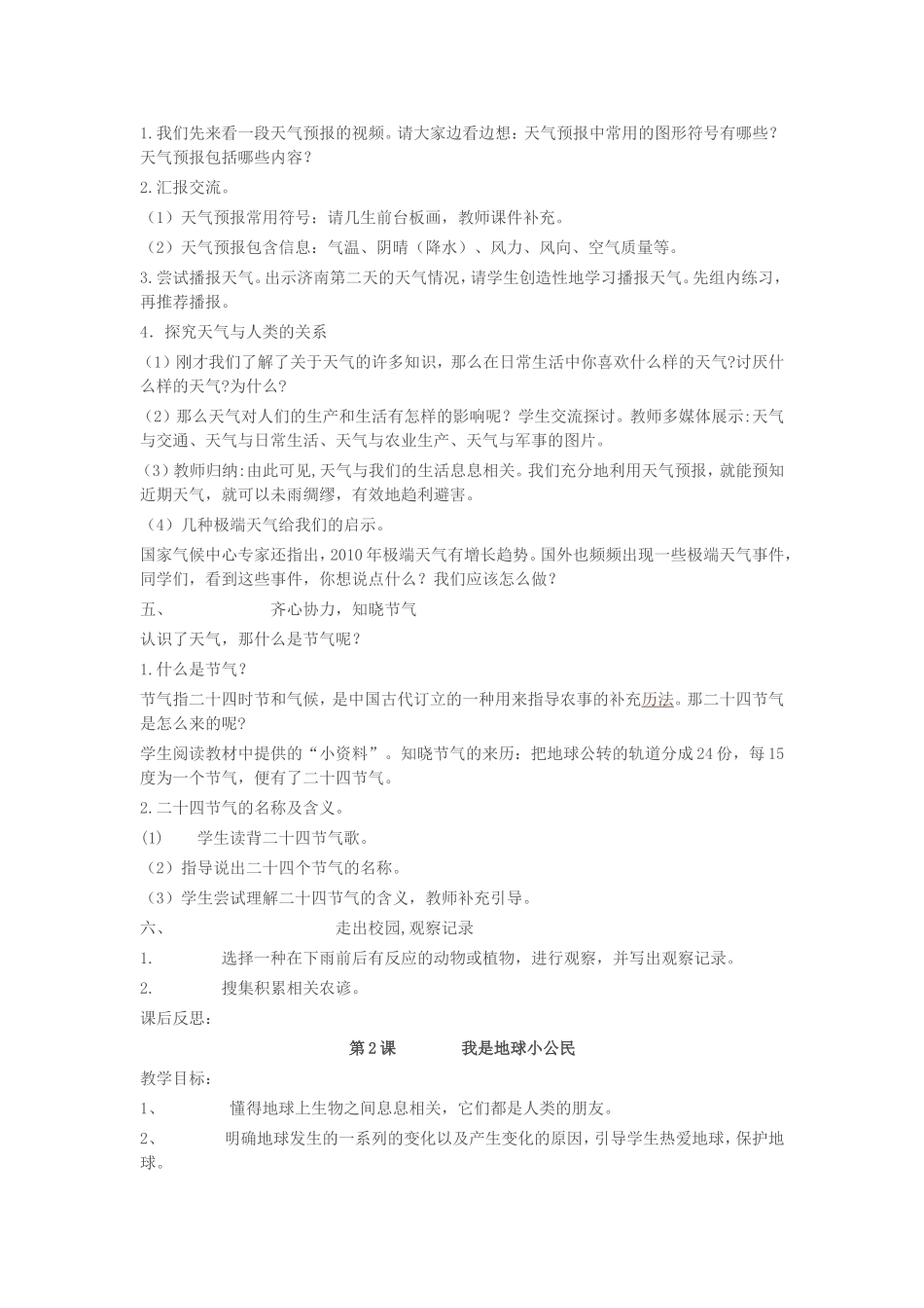五六年级环境教育计划_第3页