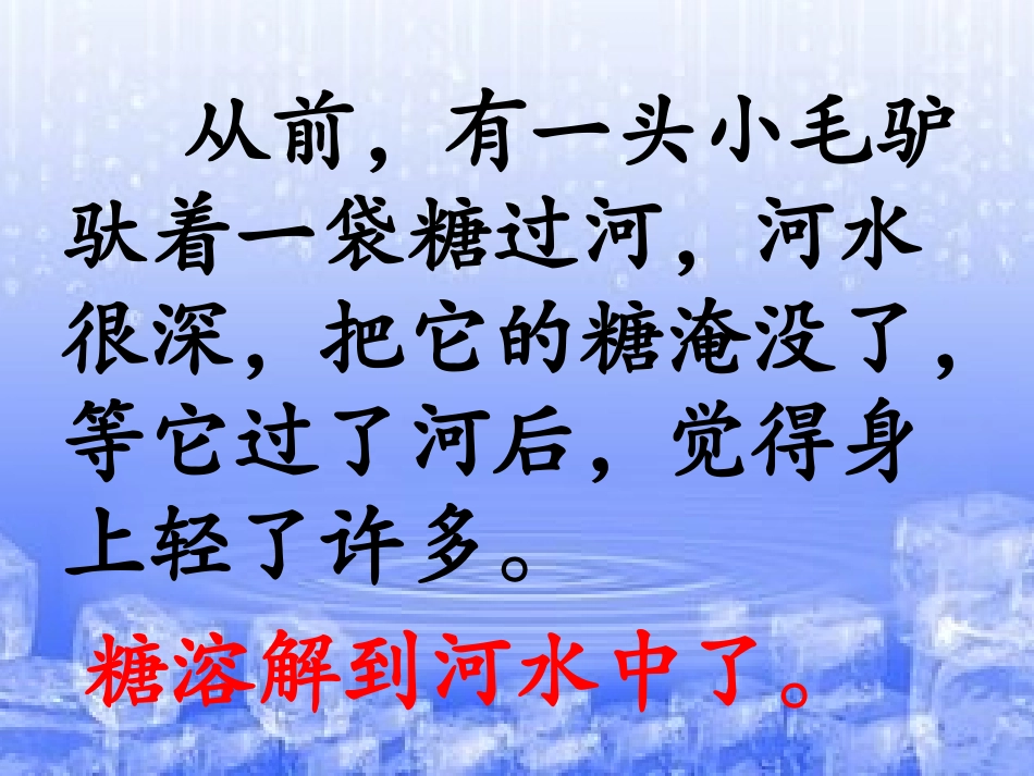 2糖到哪里去了_第2页