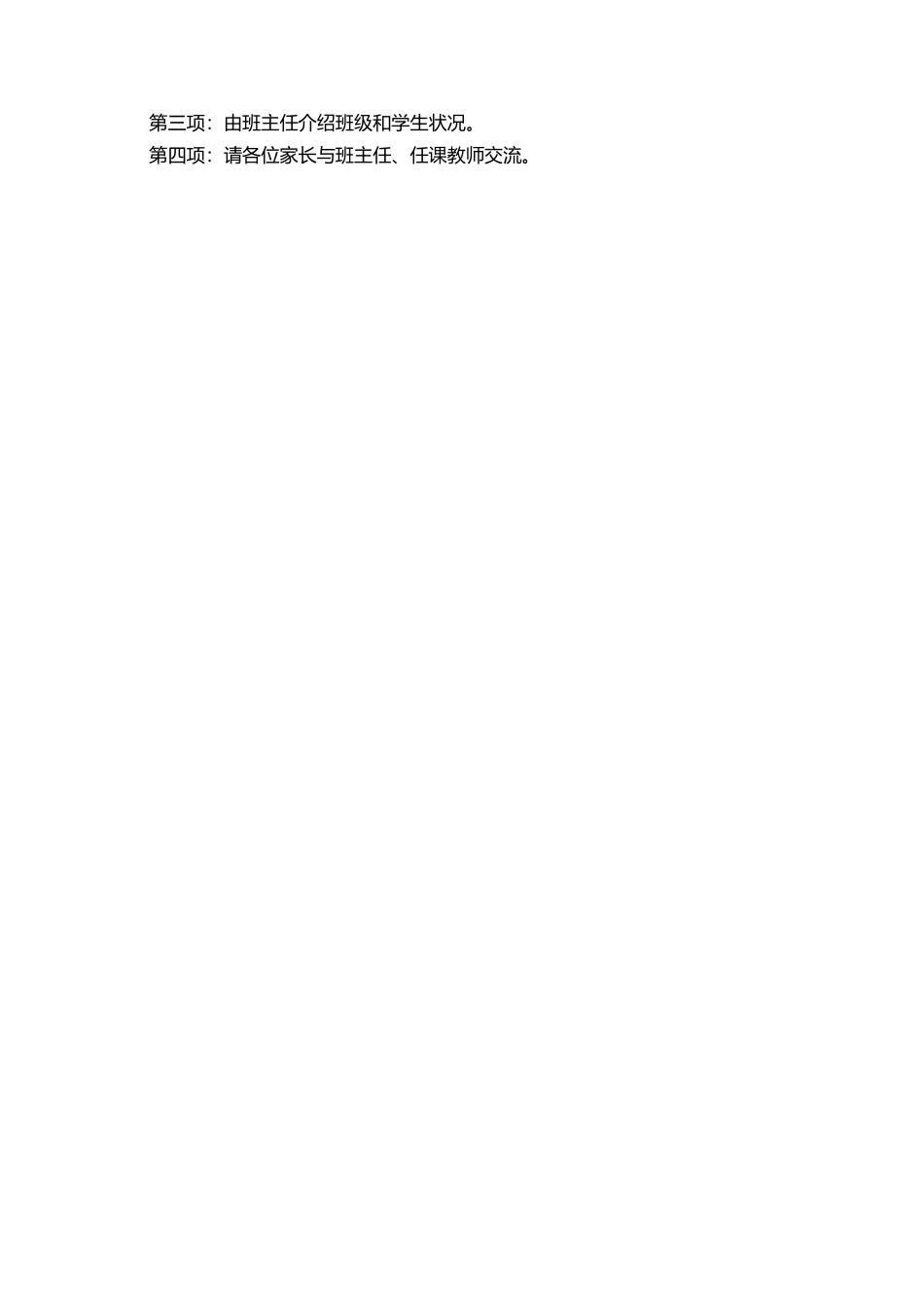 有关家长会的主持词开场白_第2页