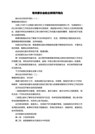 有关家长会的主持词开场白