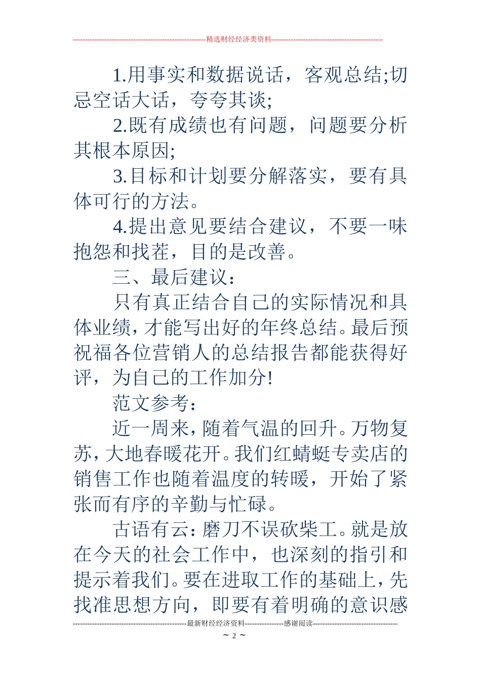 销售工作总结怎么写(精选多篇)_第2页