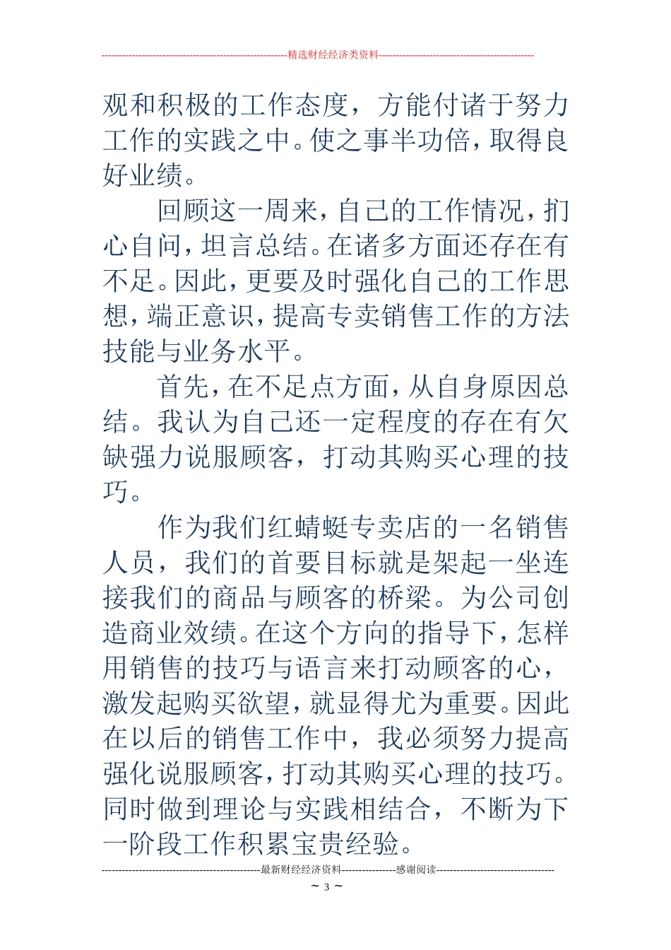 销售工作总结怎么写(精选多篇)_第3页