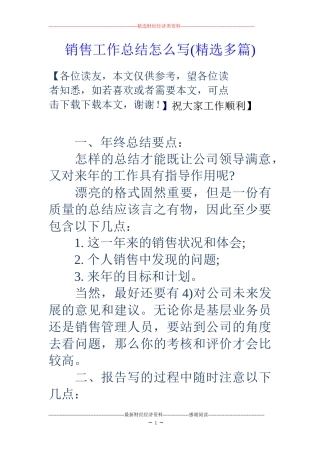 销售工作总结怎么写(精选多篇)
