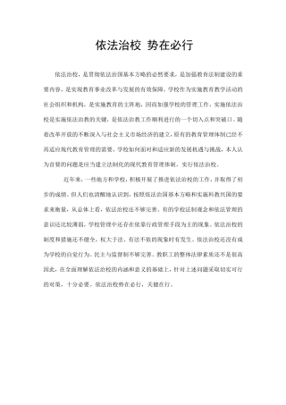 依法治校势在必行