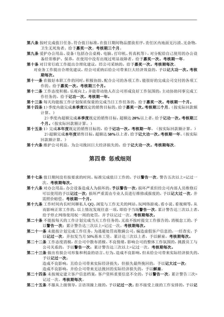 员工奖惩制度实施细则_第2页