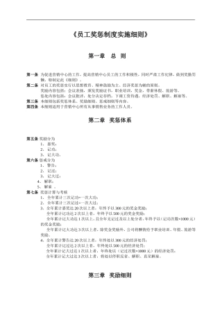员工奖惩制度实施细则