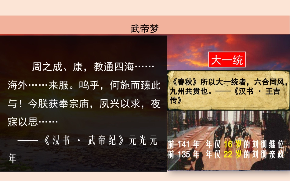 汉武帝巩固大一统王朝 课件(共25张PPT)_第3页