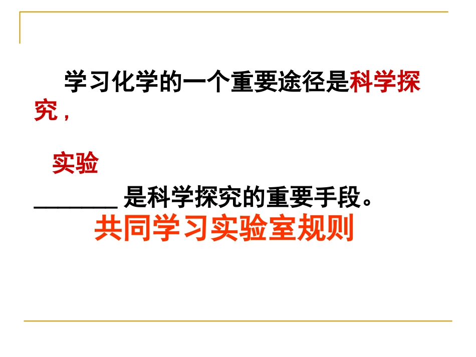 13走进实验室_第2页