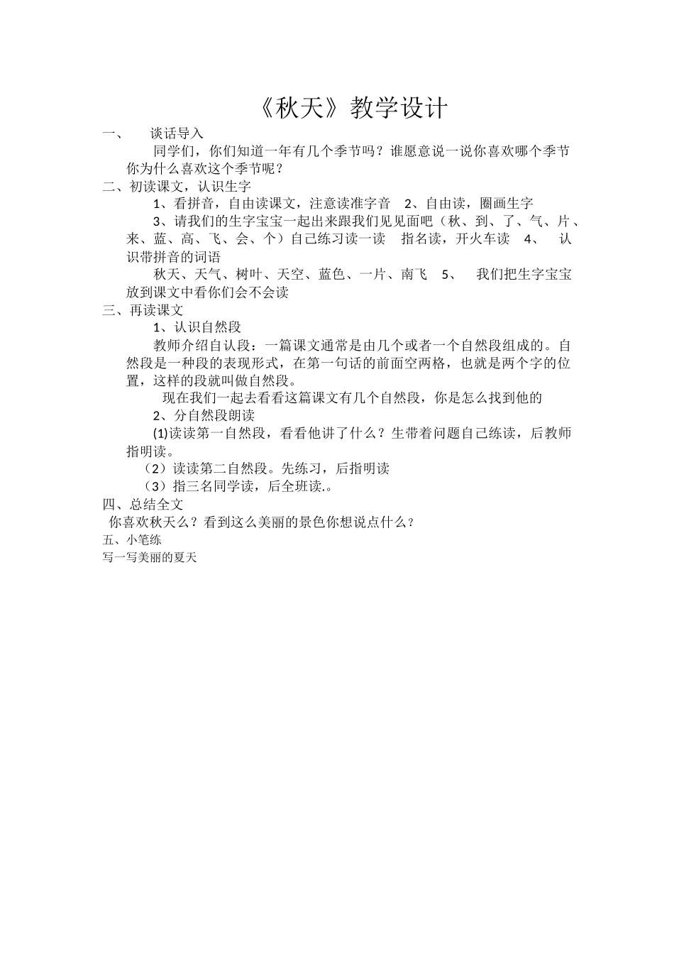 (部编)人教2011课标版一年级上册小笔练_第1页