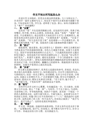 作文不知从何写起怎么办