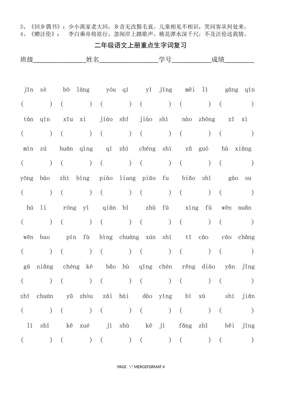 二年级语文上册重点生字词复习_第2页