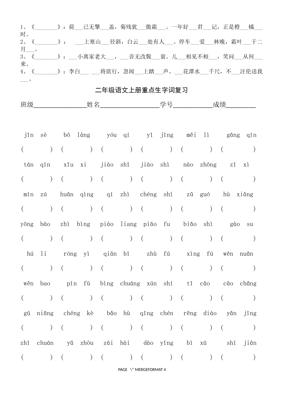 二年级语文上册重点生字词复习_第3页