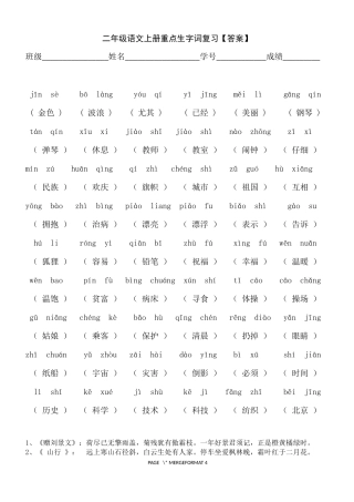二年级语文上册重点生字词复习