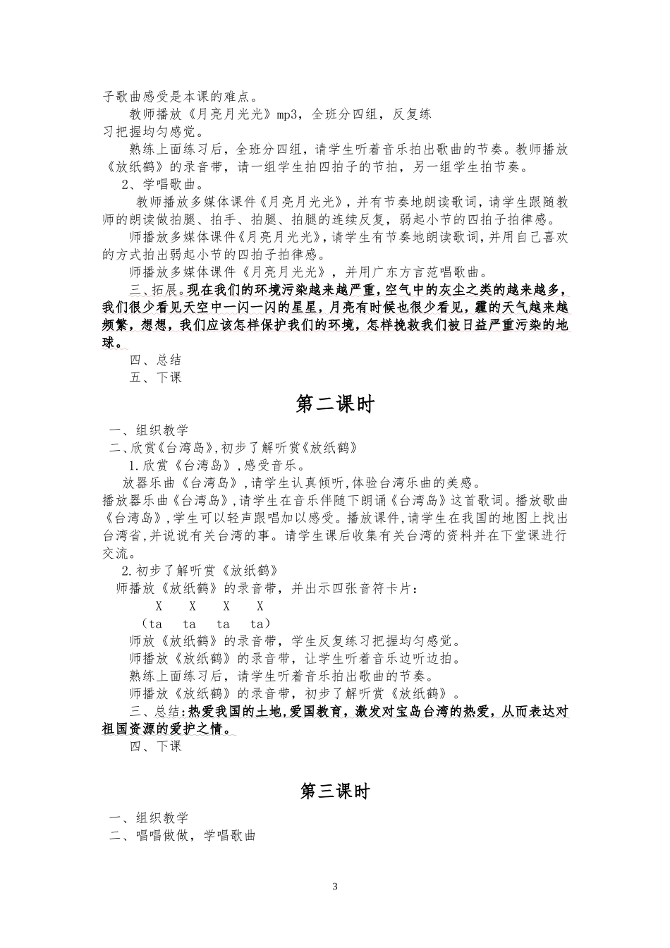 花城出版社六年级上册音乐教案_第3页