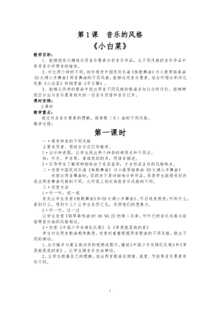 花城出版社六年级上册音乐教案