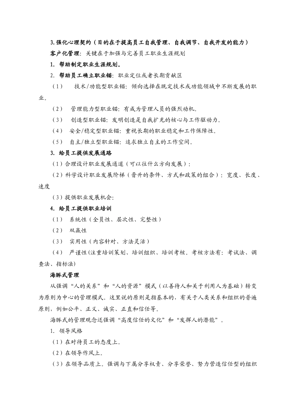 旅游经济师十二章_第2页