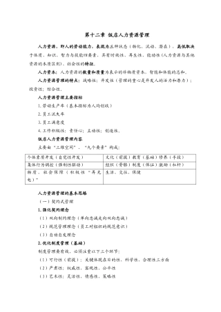 旅游经济师十二章