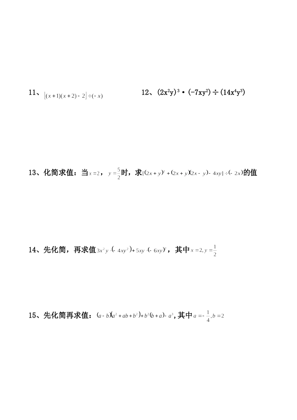 整式的乘除计算题专项练习_第2页