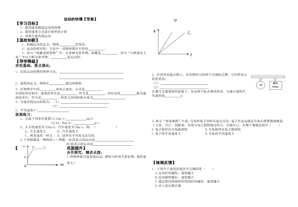 《运动的快慢》导学案_第1页