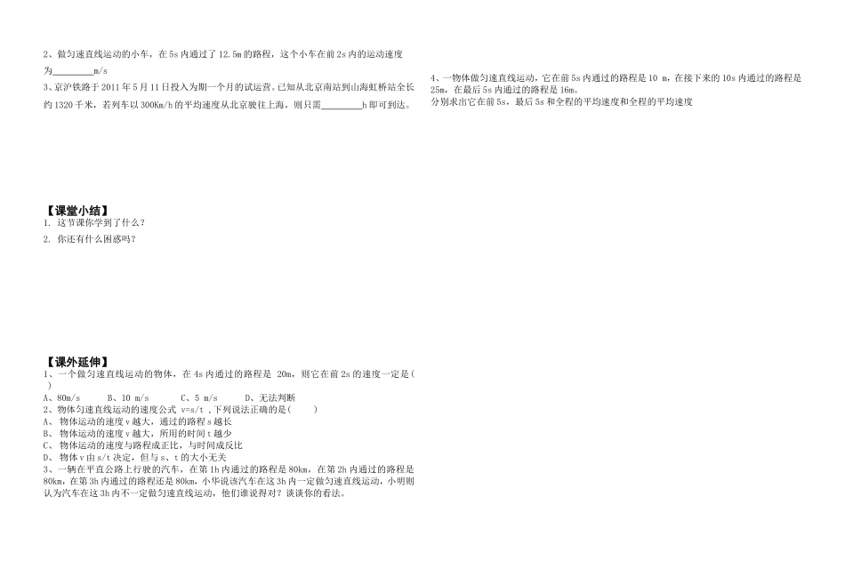 《运动的快慢》导学案_第2页