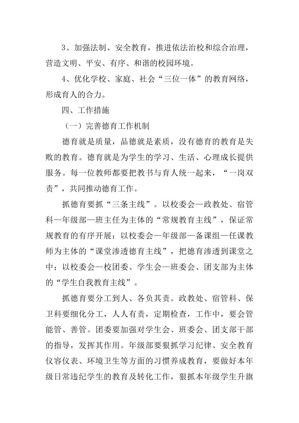 中学XX-XX学年度第一学期德育和安全工作计划_第2页